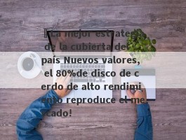 ¡La mejor estrategia de la cubierta del país Nuevos valores, el 80%de disco de cerdo de alto rendimiento reproduce el mercado!