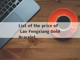 List of the price of Lao Fengxiang Gold Bracelet