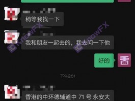 實勘券商WingFung·永豐金融！——  香港線下辦公明亮真實！線上交易卻是自研科技還無監管？！引入：