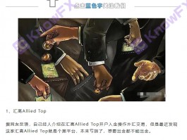 匯高AlliedTop實為針對國人的資金盤，實際交易公司無監管，只是一個註冊公司！！