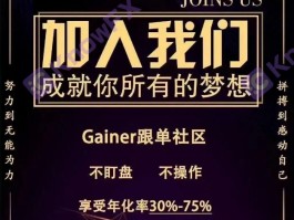 券商HERO和蓋諾Gainer（EnjoyTrader）外匯跟單是同一夥人，監管信息張嘴就來？！