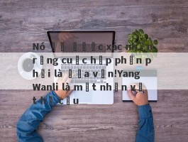 Nó đã được xác nhận rằng cuộc họp phân phối là đĩa vốn!Yang Wanli là một nhân vật hư cấu