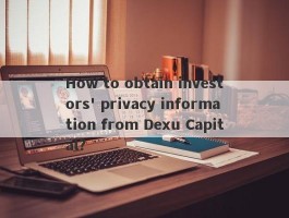 How to obtain investors' privacy information from Dexu Capital?