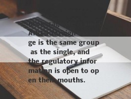 Brokerage Hero and GAINER foreign exchange is the same group as the single, and the regulatory information is open to open their mouths.