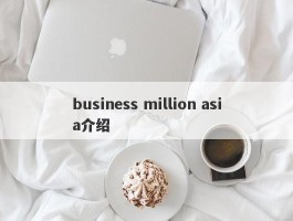 business million asia介绍