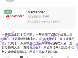 فهم hui: يتم شكا في Santander Santanders بشكل متكرر!شيك واحد هو مزيفة!