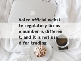 Vatee official website regulatory license number is different, and it is not used for trading