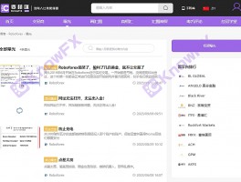 震驚！！RoboMarkets使用過期牌照做交易，其母公司RoboForex也是客訴纏身！！