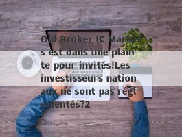 Old Broker IC Markets est dans une plainte pour invités!Les investisseurs nationaux ne sont pas réglementés?2