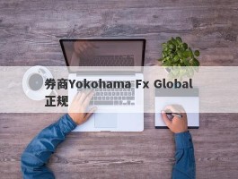 券商Yokohama Fx Global正规