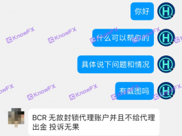 要懂匯：吃瓜！BCR百匯這些平台最近大爆雷！