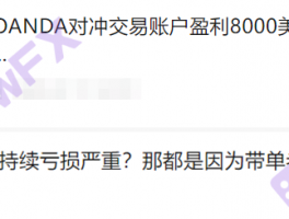 實勘券商OANDA安達，澳洲公司地址不實！多次被美國CFTC警告罰款！負債總額高達1億美元！