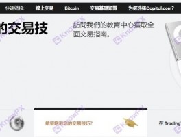 capital.com科技公司和跑路券商強強聯手？當心多重監管無效化！