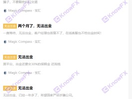 тревога!Брокерская компания Magiccompass Baohui подозревается в ложной рекламе, а лицензия на валютную торговлю подозревается!