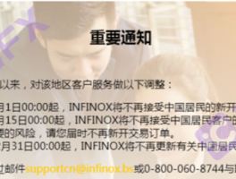 INFINOX英諾前有捲入詐騙案，多方實錘，後又用監管力度低的公司做交易！